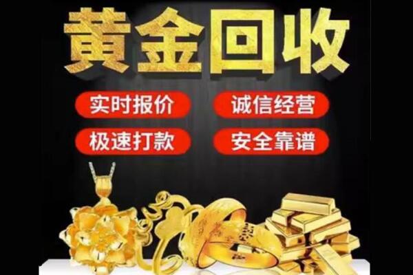 德宏州瑞丽市回收黄金