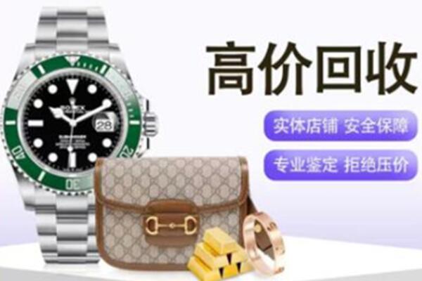 德宏州瑞丽市奢侈品回收